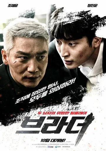 Постер к фильму Брат (2021)