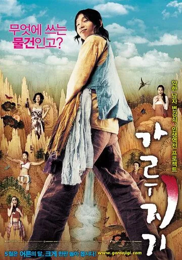 Постер к фильму История легендарного либидо (2008)