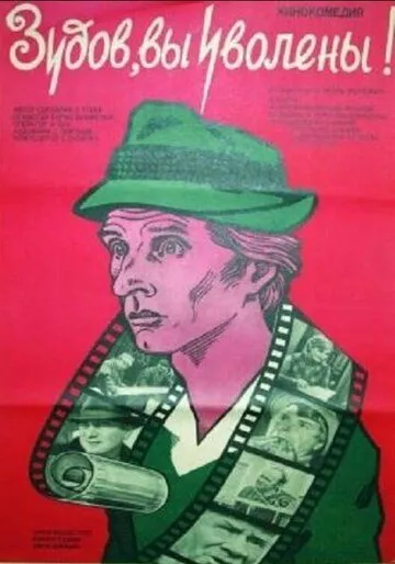 Смотреть онлайн Зудов, вы уволены! (1984)