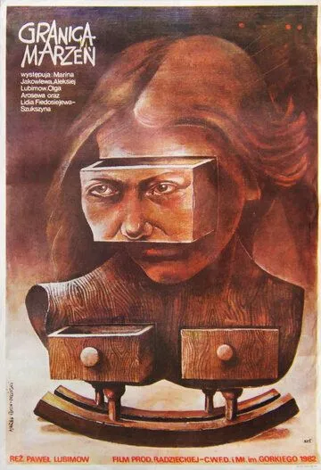 Постер к фильму Предел желаний (1983)