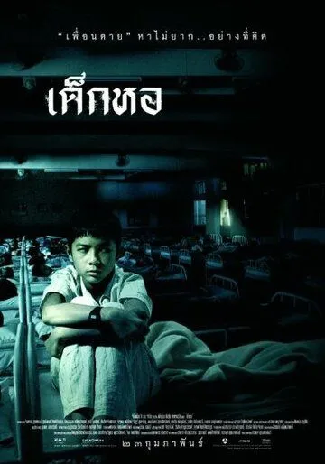 Постер к фильму Пансионат (2006)