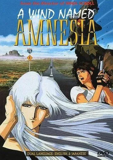 Смотреть онлайн Ветер амнезии (1990)