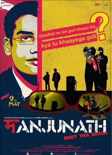 Постер к фильму Манджунатх (2014)