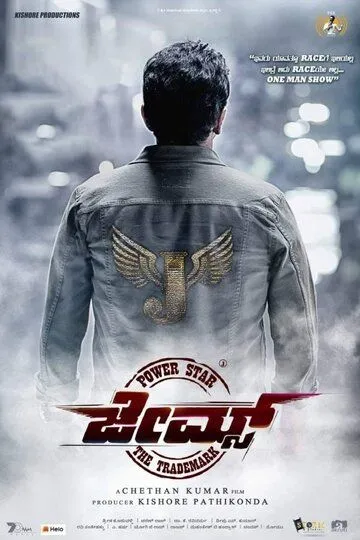 Постер к фильму Джеймс (2022)