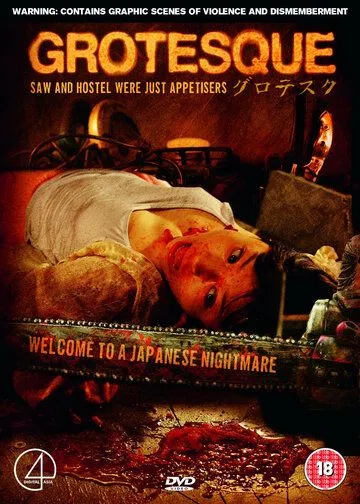 Постер к фильму Гротеск (2009)