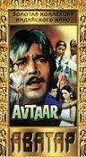Постер к фильму Автар (1983)