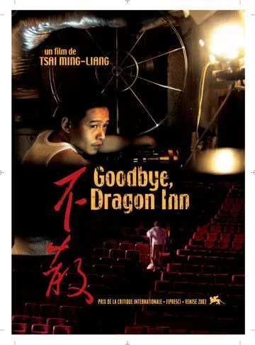 Постер к фильму Прибежище дракона (2003)