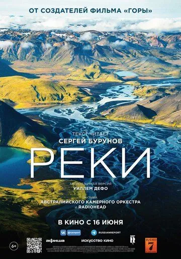 Постер к фильму Реки (2021)