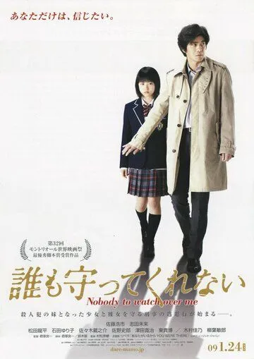 Постер к фильму Никто меня не защитит (2008)