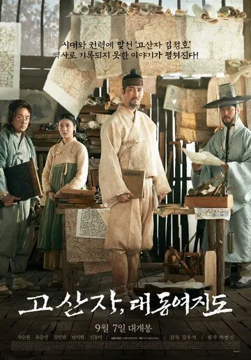 Постер к фильму Картограф (2016)