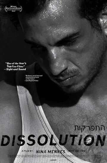 Постер к фильму Hitparkut (2010)
