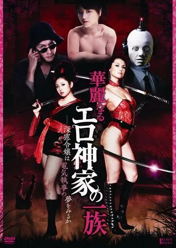 Постер к фильму Эробот (2011)