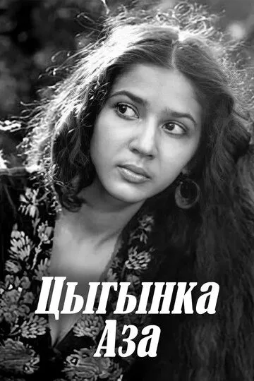 Смотреть онлайн Цыганка Аза (1987)