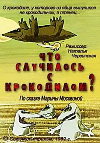 Смотреть онлайн Что случилось с крокодилом? (1982)