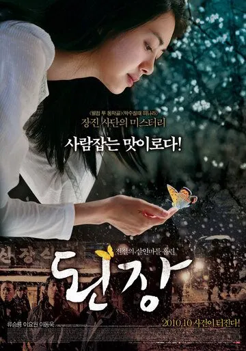 Постер к фильму Рецепт (2010)
