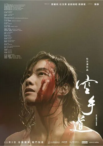 Постер к фильму Пустые руки (2017)