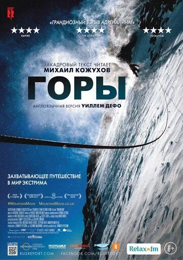 Постер к фильму Горы (2017)