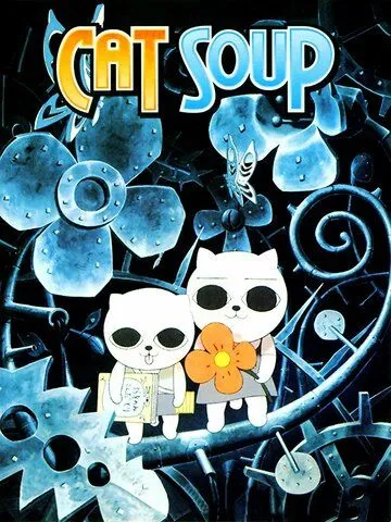 Постер к фильму Кошачий суп (2001)