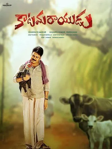 Постер к фильму Katamarayudu (2017)