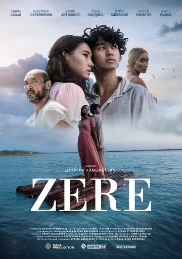 Постер к фильму Зере (2021)