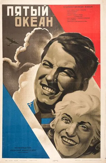 Смотреть онлайн Пятый океан (1940)