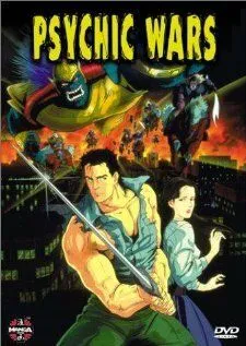 Постер к фильму Психические войны (1991)