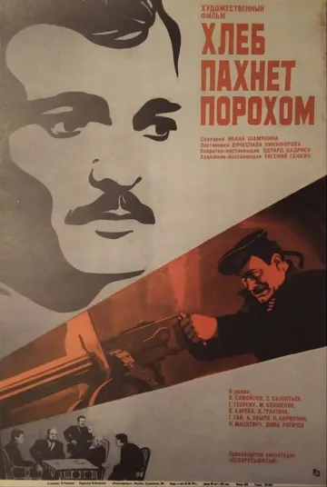 Постер к фильму Хлеб пахнет порохом (1973)