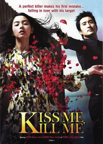 Постер к фильму Поцелуй и пристрели меня (2009)