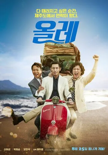 Постер к фильму Оллэ (2016)
