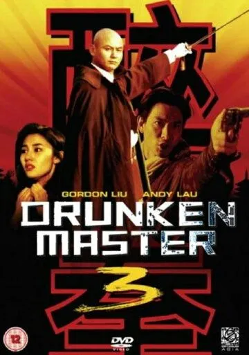 Постер к фильму Пьяный мастер 3 (1994)