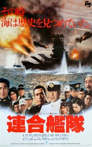 Смотреть онлайн Императорский флот (1981)