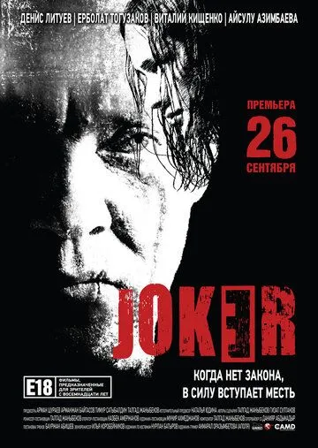 Постер к фильму Joker (2013)