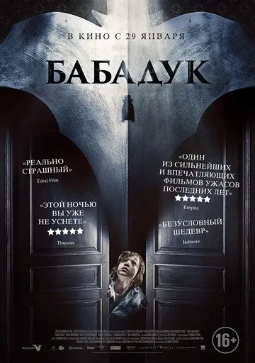 Постер к фильму Бабадук (2014)