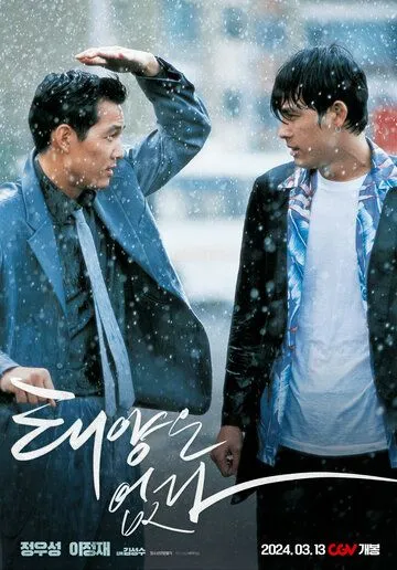 Постер к фильму Город восходящего солнца (1998)