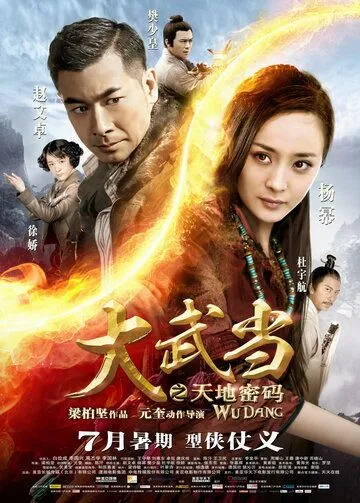 Постер к фильму Удан (2012)