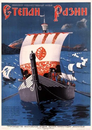 Постер к фильму Степан Разин (1939)