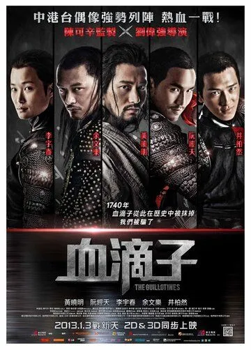 Постер к фильму Гильотина (2012)