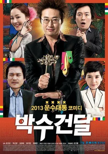 Постер к фильму Гангстер-шаман (2013)