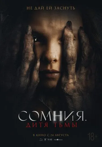 Постер к фильму Сомния. Дитя тьмы (2022)