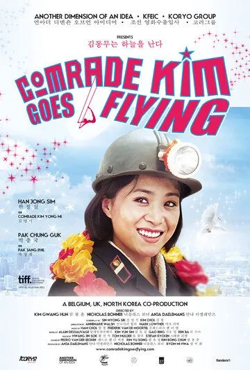 Постер к фильму Товарищ Ким отправляется в полёт (2012)