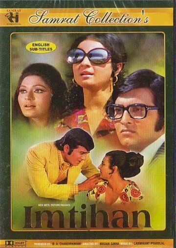 Постер к фильму Экзамен (1974)