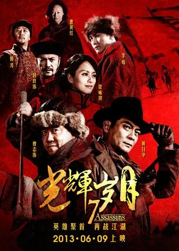 Постер к фильму 7 убийц (2013)