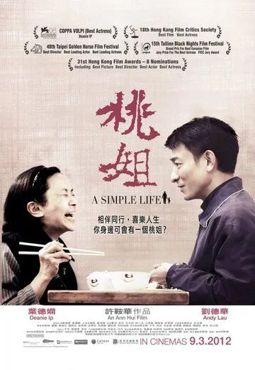 Постер к фильму Простая жизнь (2011)