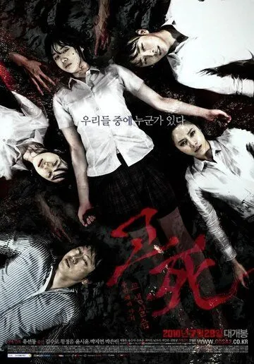 Постер к фильму Смертельный звонок (2010)