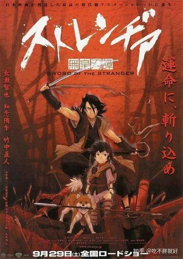 Постер к фильму Меч чужака (2007)