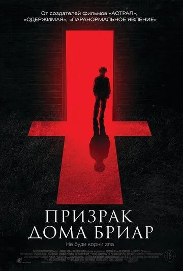 Постер к фильму Призрак дома Бриар (2014)