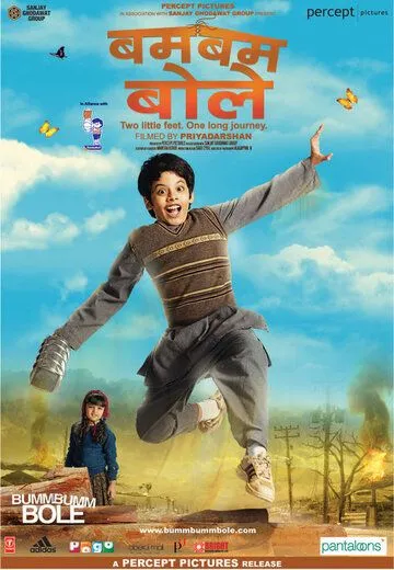 Постер к фильму Бам-бам-боле (2010)