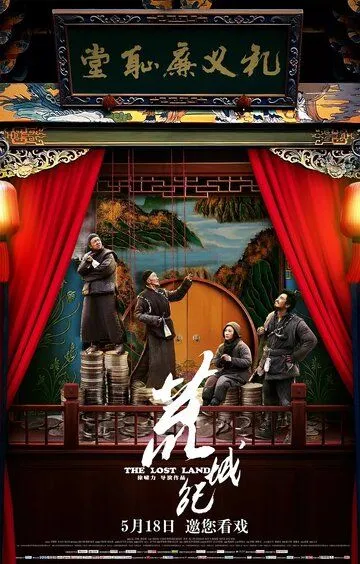 Постер к фильму Потерянная земля (2017)