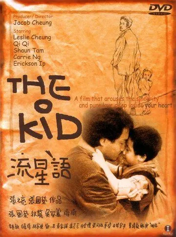 Постер к фильму Малыш (1999)