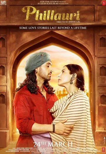 Постер к фильму Филлаури (2017)